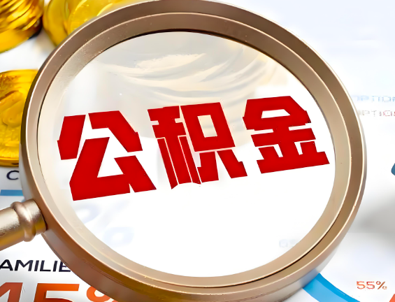 四平住房公积金一年能提几次,每个城市是不是不一样。